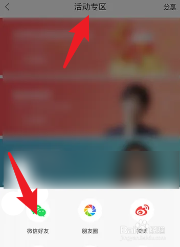 掌火怎么分享活动页面