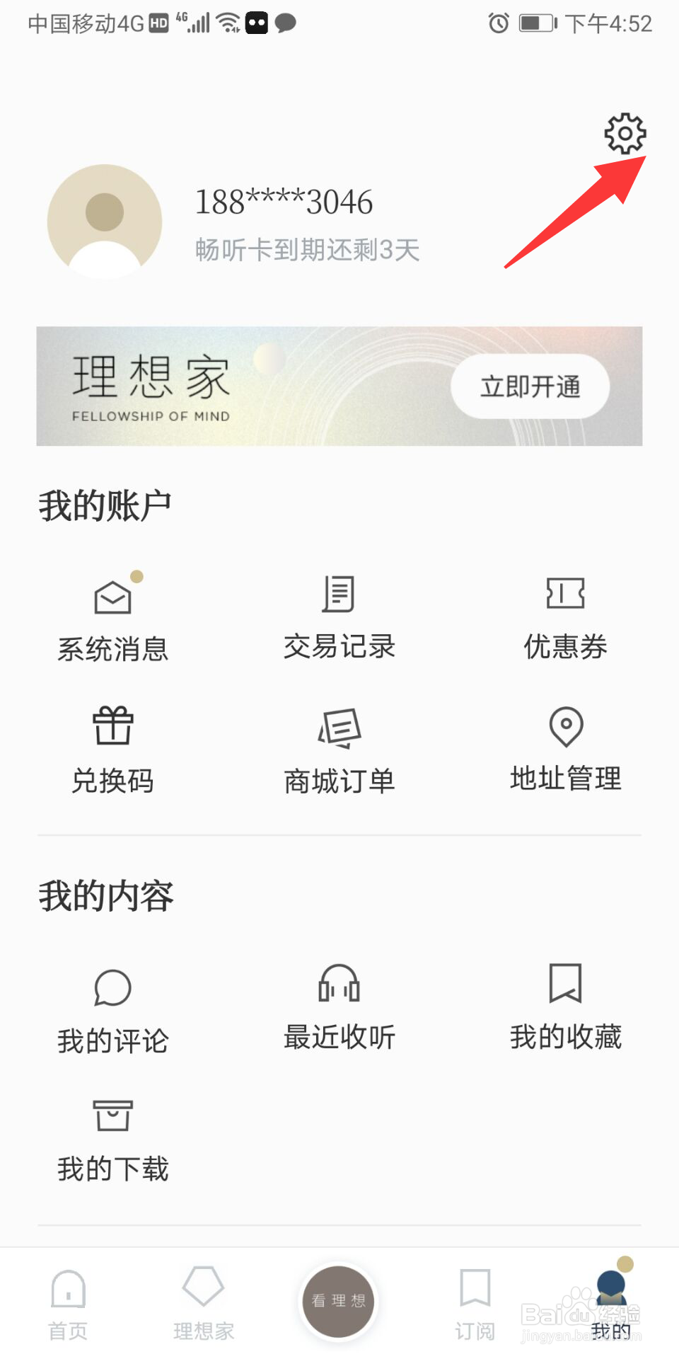 看理想怎么绑定微信