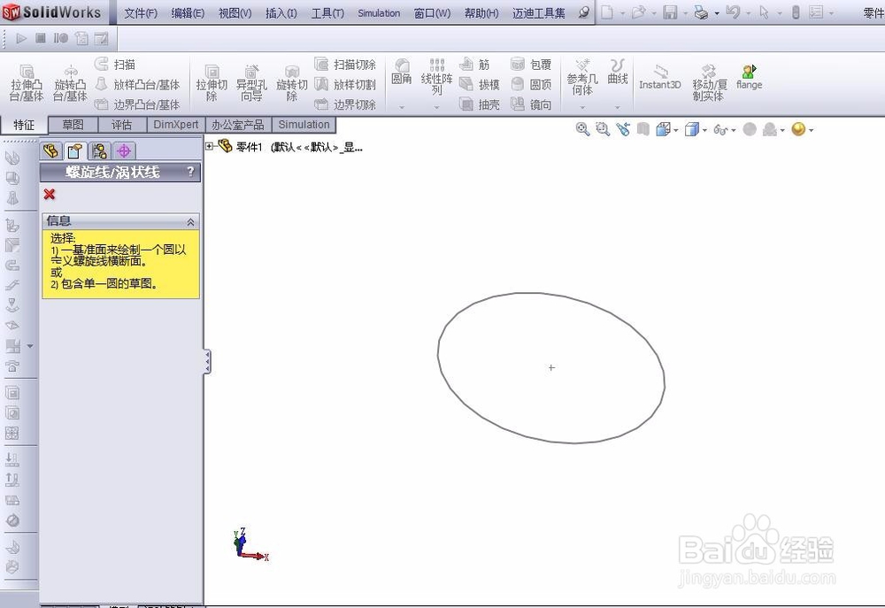 solidworks教程--教你画弹簧