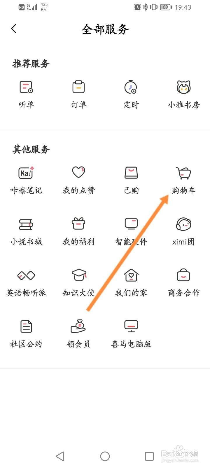 喜马拉雅软件中怎么删除购物车商品