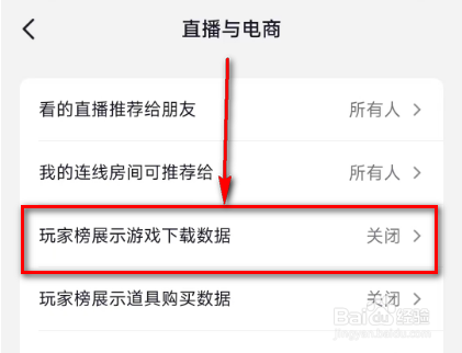 抖音关闭(展示上榜记录)的方法