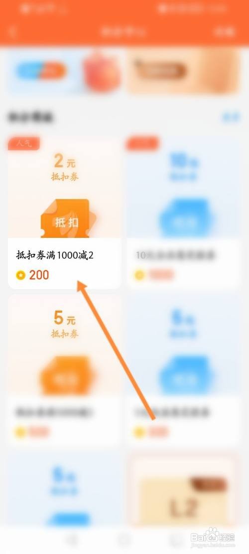天天基金怎样使用积分兑换抵扣劵