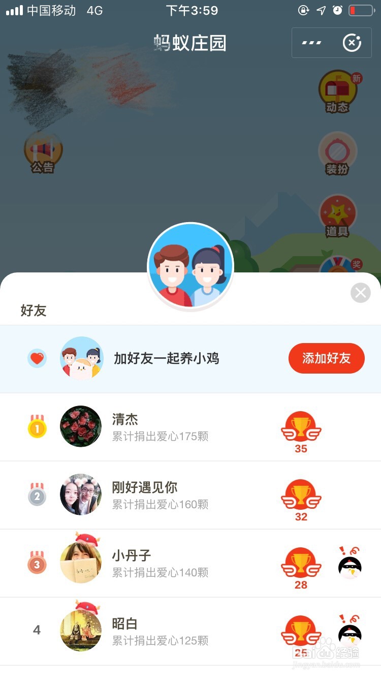 蚂蚁庄园中如何养小鸡