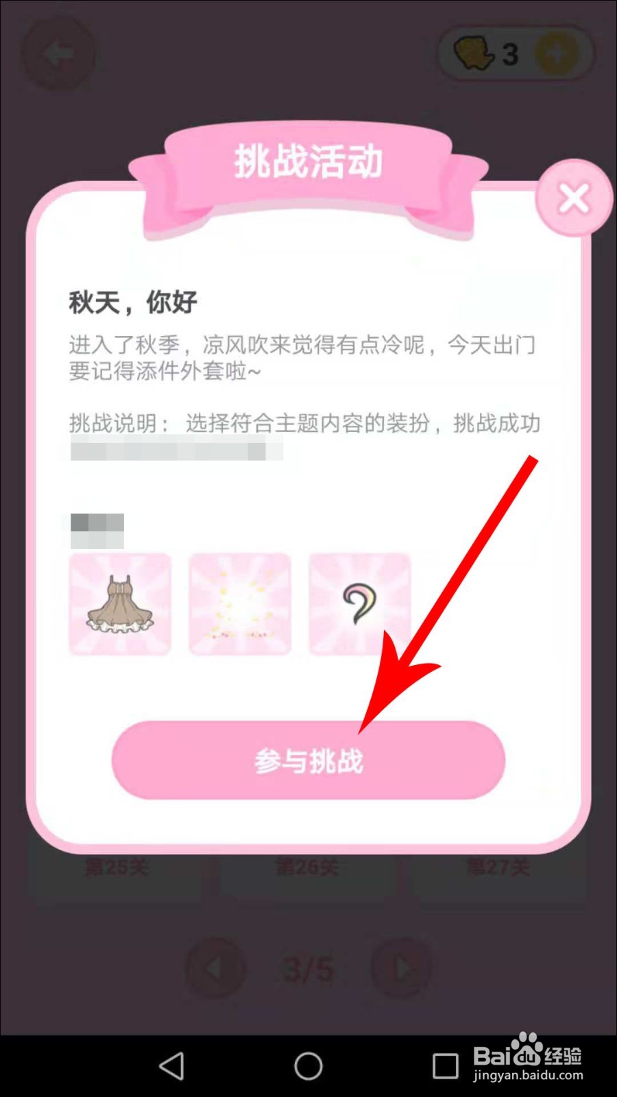 装扮少女第22关秋天你好怎么过