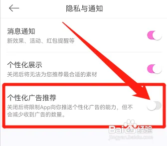 美颜相机在哪关闭广告弹窗