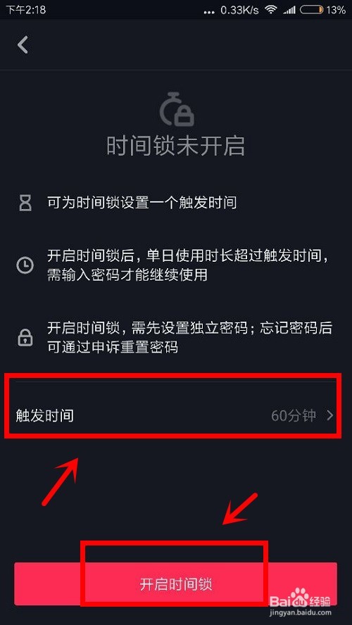 抖音中怎么开启时间锁和青少年模式