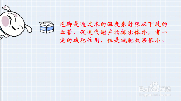 怎么泡脚减肥