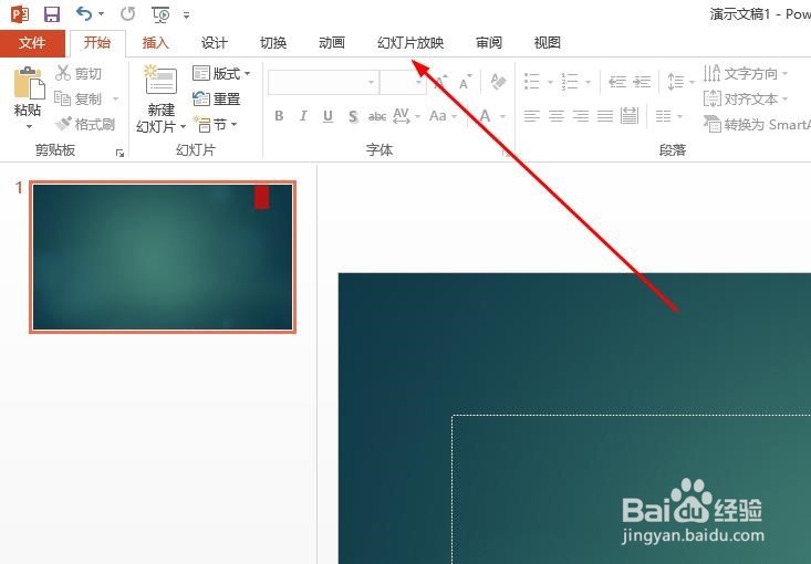PPT如何设置幻灯片