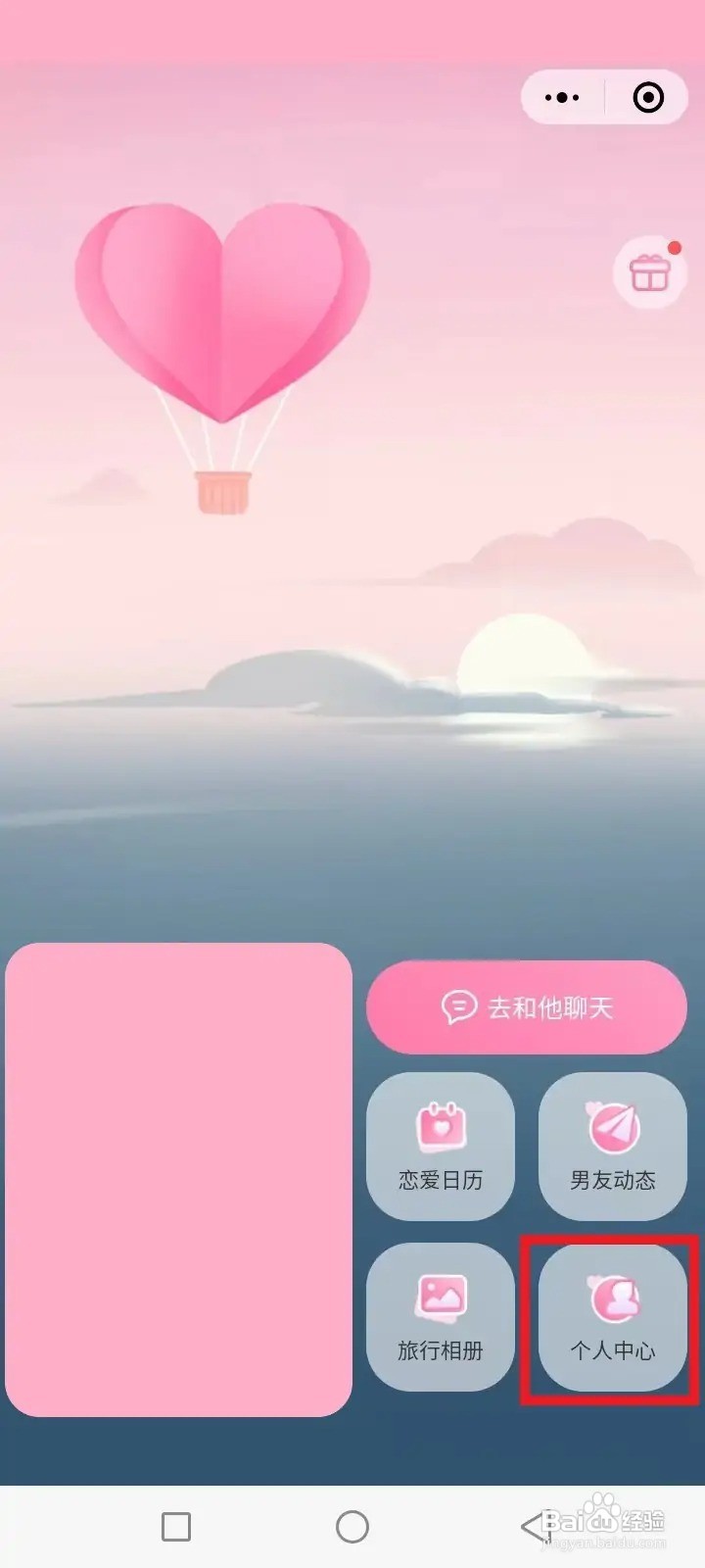 虚拟男友怎么换一个新的