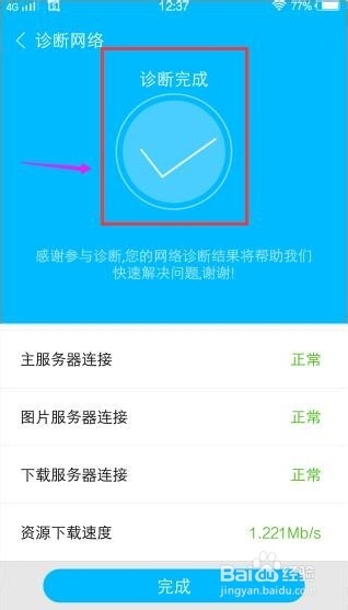 vivo x5Pro如何进入应用商店诊断网络