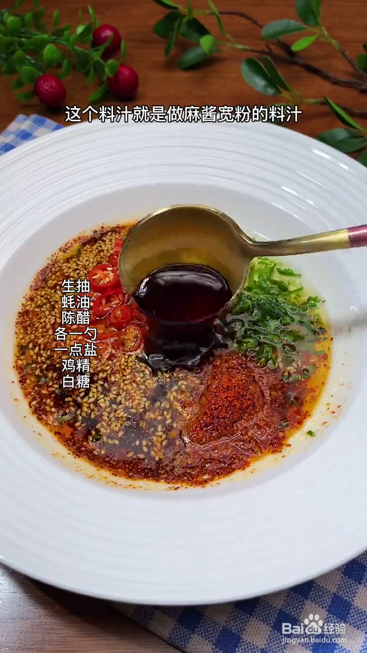如何制作好吃的麻酱拌蕨根粉？