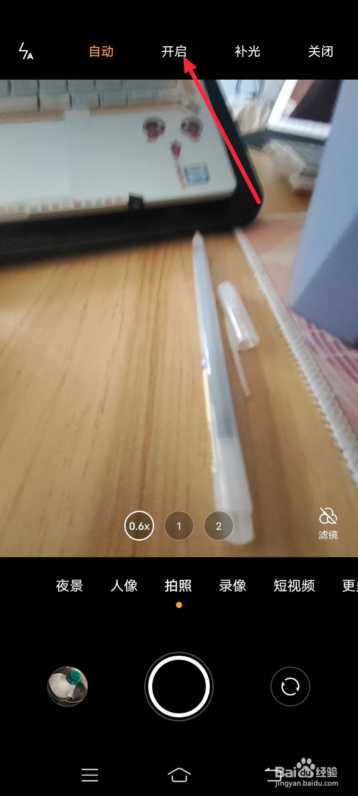 vivo iQOO neo5手机怎么打开闪光灯