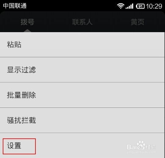小米怎样设置呼叫转移