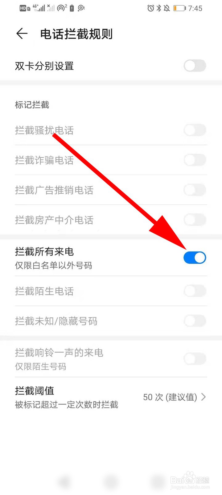 华为手机拒接所有来电怎么设置