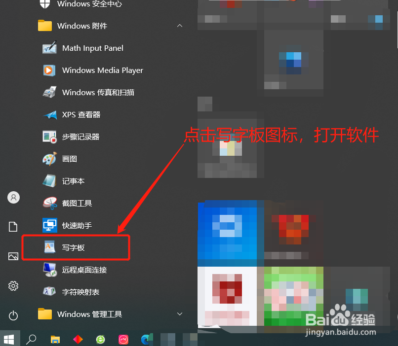 写字板如何进行放大操作
