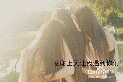 闺蜜之间出现了第三人，怎么办？