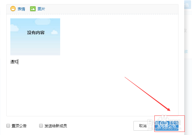 群公告怎么发送