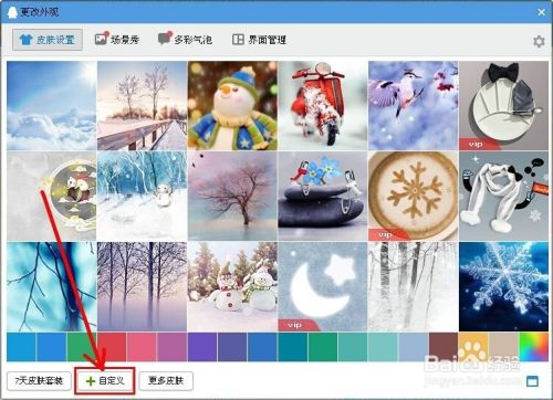 QQ自定义皮肤设置详解。