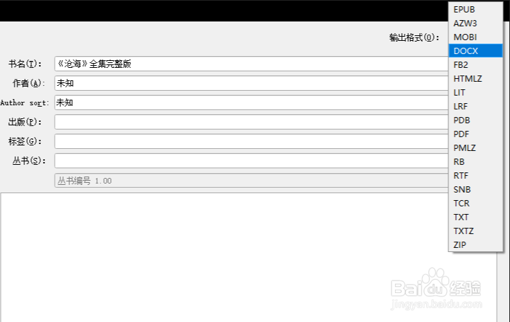 如何将TXT文件转换成MOBI格式