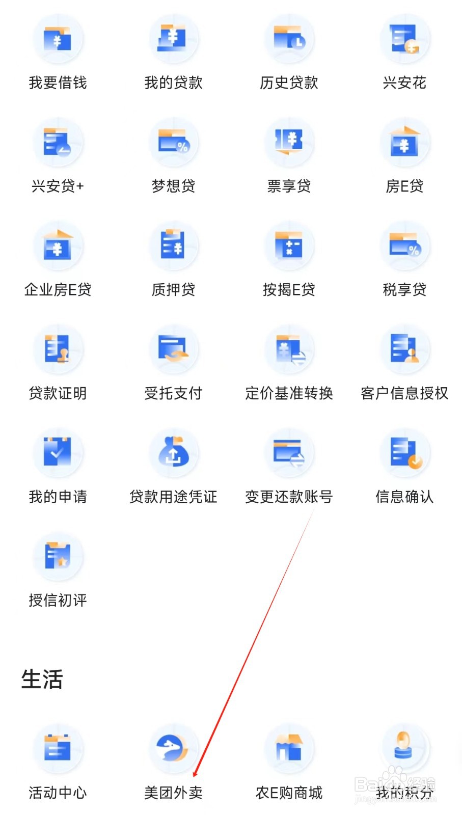 厦门国际银行怎样找到美团外卖