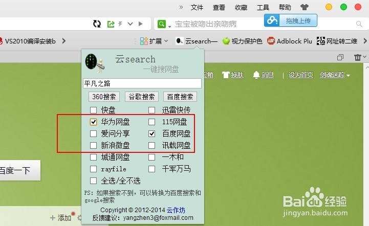 如何同时在多个网盘中搜索文件资源