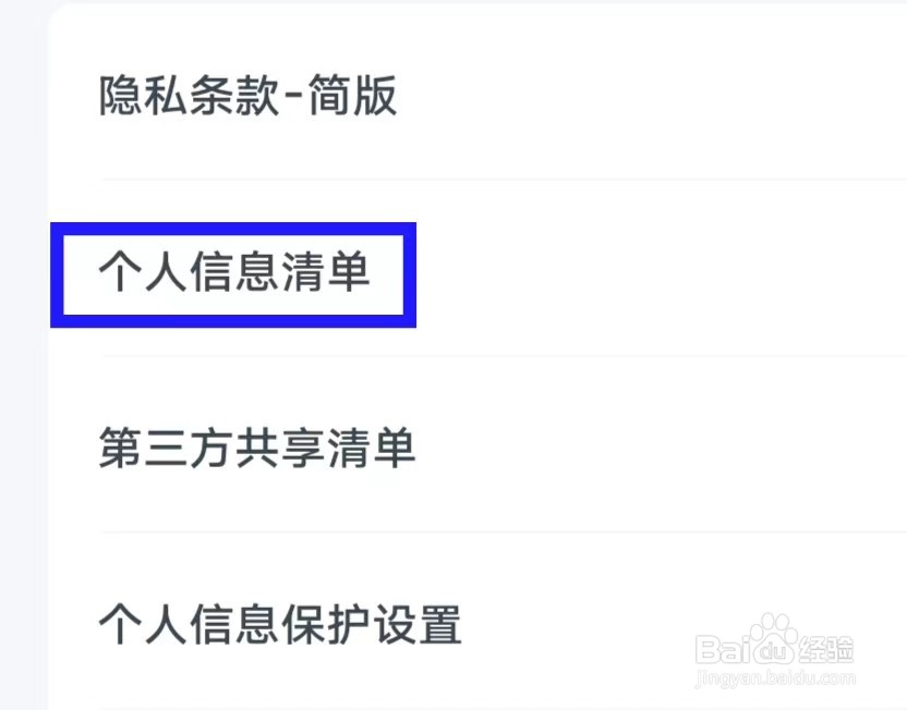 粉笔教师如何查看个人信息清单