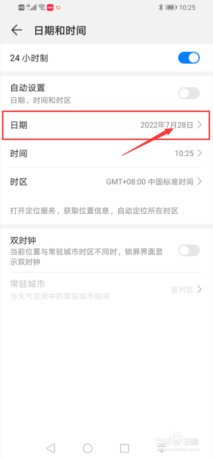 华为手机怎么调时间和日期