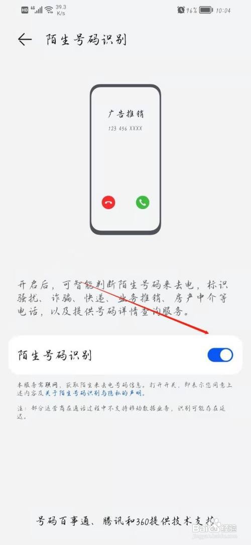 华为手机陌生号码识别在哪里开启