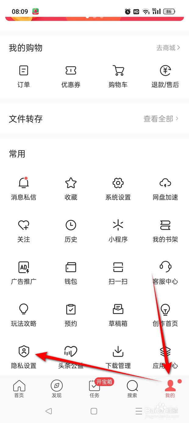 头条搜索极速版把我推荐给可能认识的人怎么设置