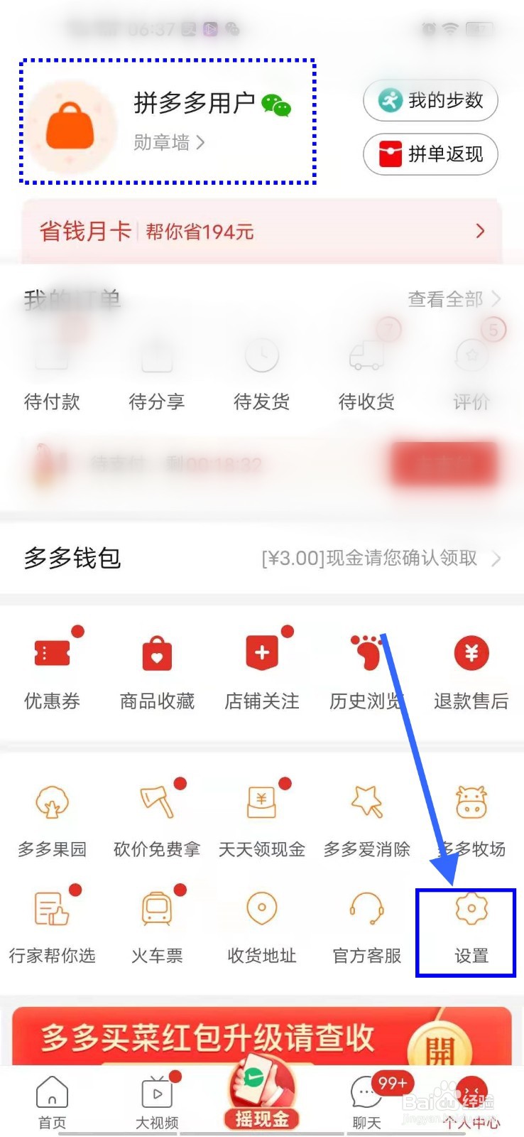 如何切换拼多多账号
