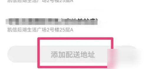 麦当劳设置配送地址教程