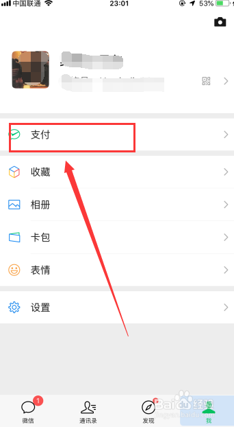 滴滴出行怎么开启微信小额免密支付