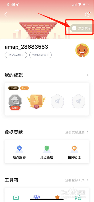 高德地图导航如何查看和避开限行区域