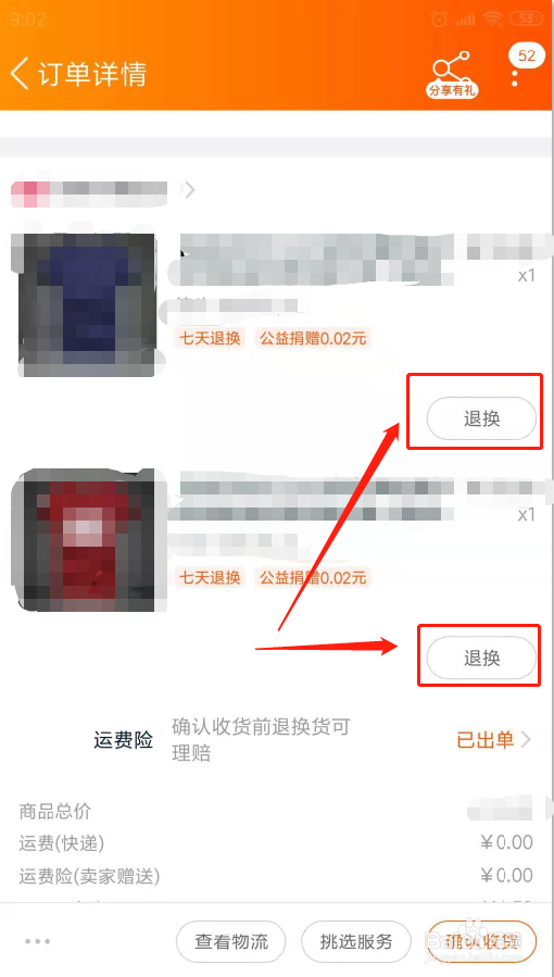 手机淘宝怎么申请退货退款了