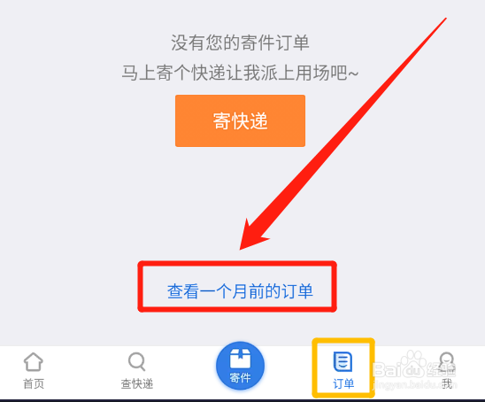 快递100app怎么查看历史寄件订单记录？