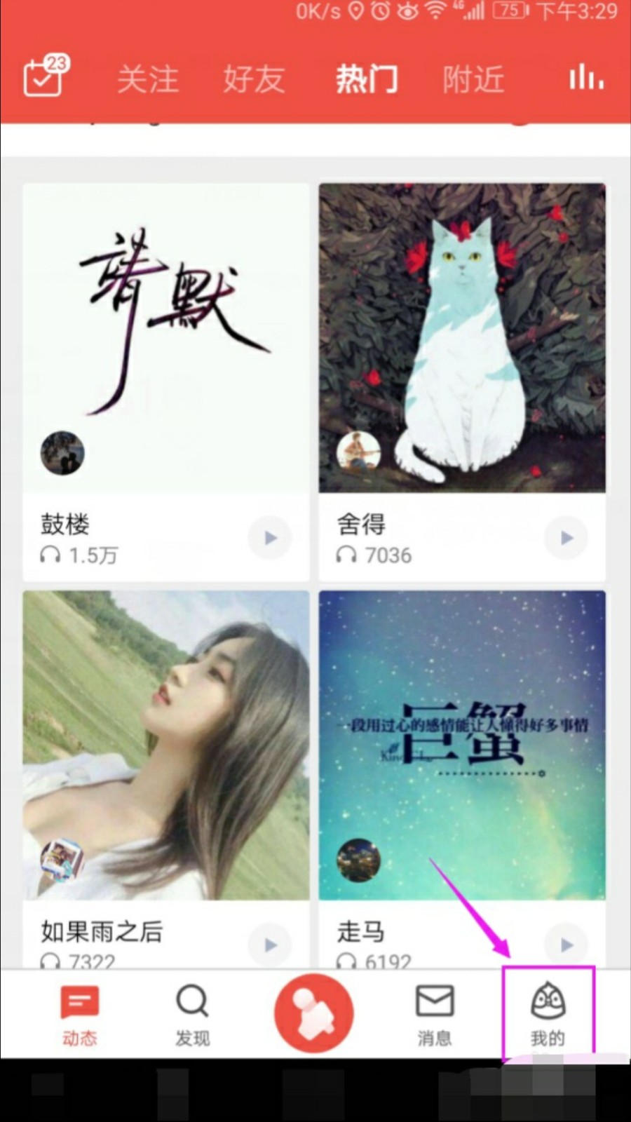 怎么删除全民k歌的访问记录