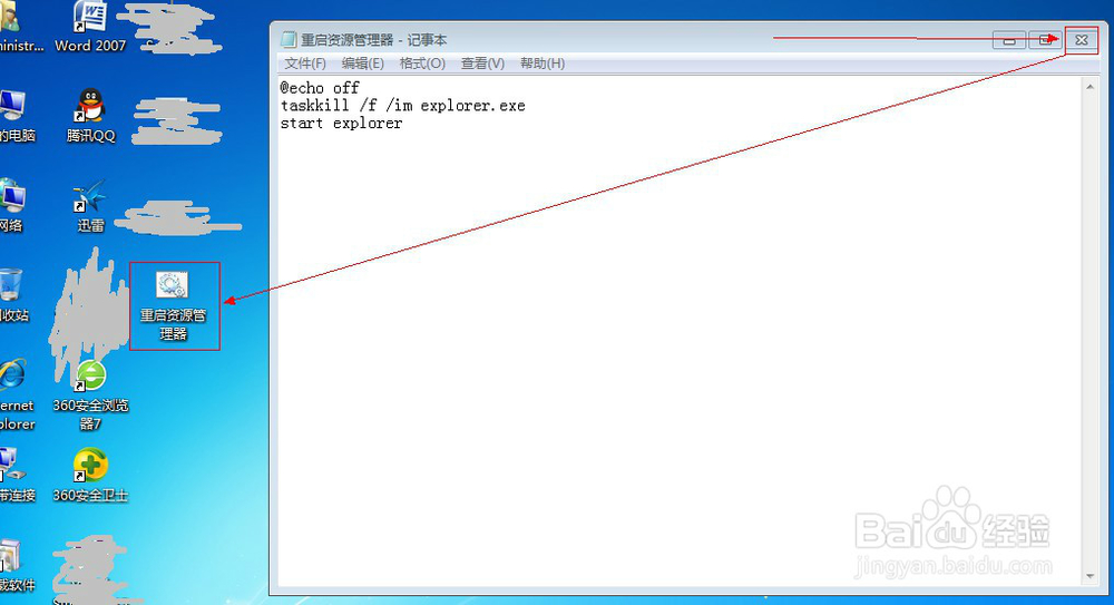 如何重新启动WinXP/7/8/8.1的资源管理器