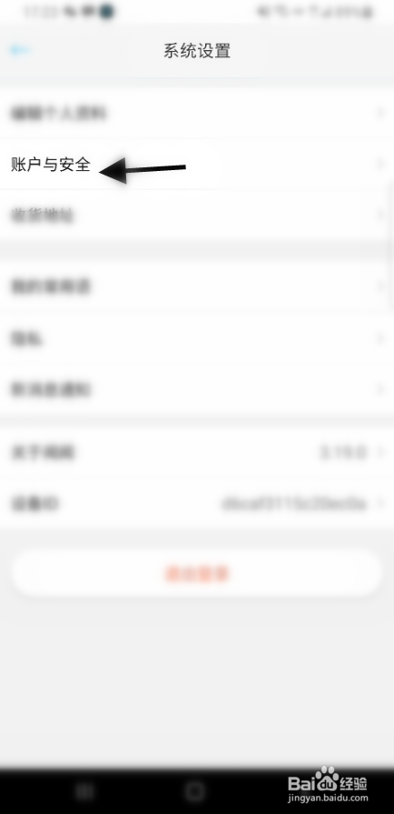 闻闻科技如何修改支付密码