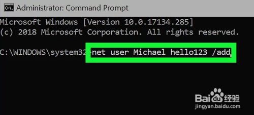 Windows电脑如何通过CMD添加用户