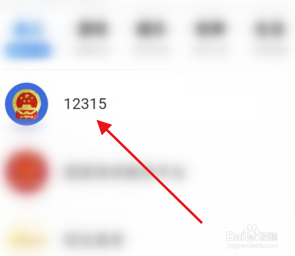 怎么向12315举报