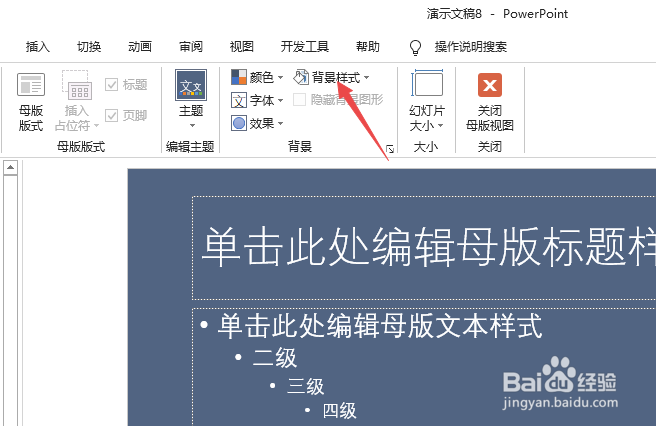 如何更换ppt母版背景
