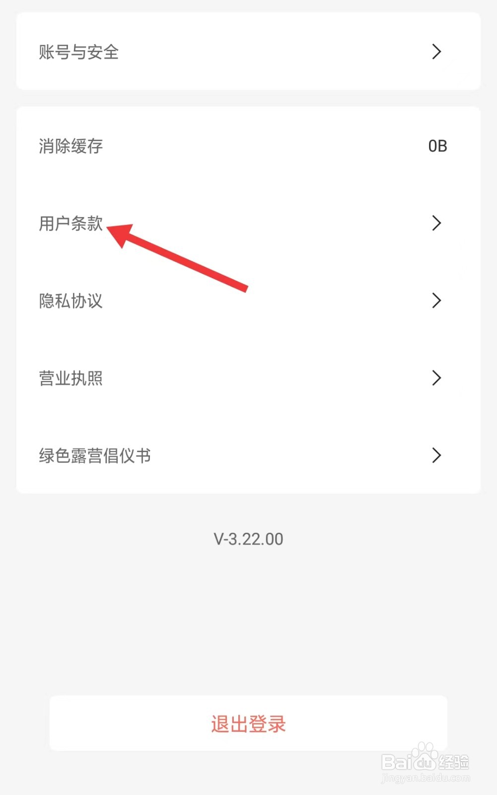 觅野camp怎么查看用户条款