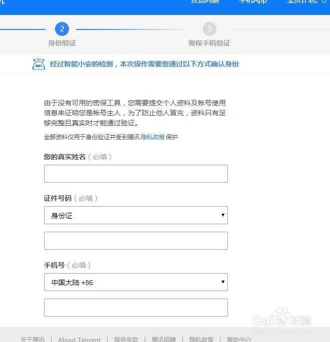 新版QQ如何通过申诉修改密码或密保手机?
