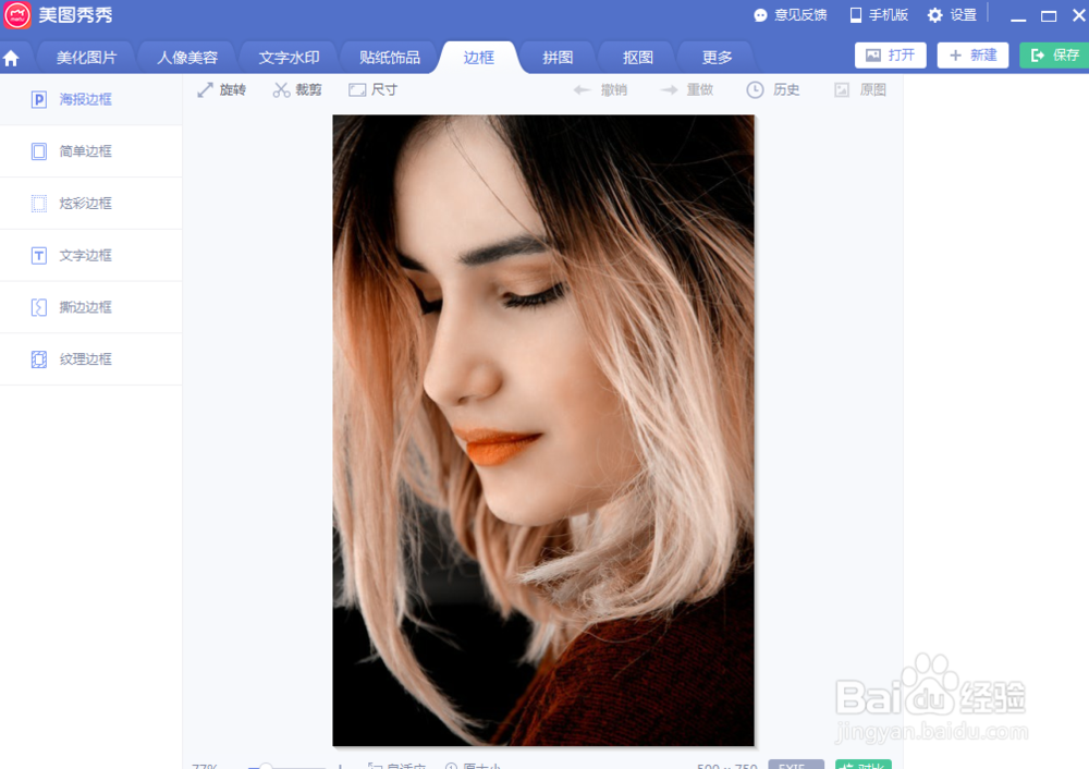 如何给图片添加红色剪辑风格的边框