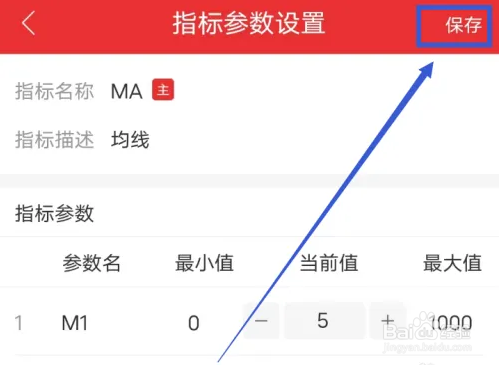 通达信APP在哪设置MA参数
