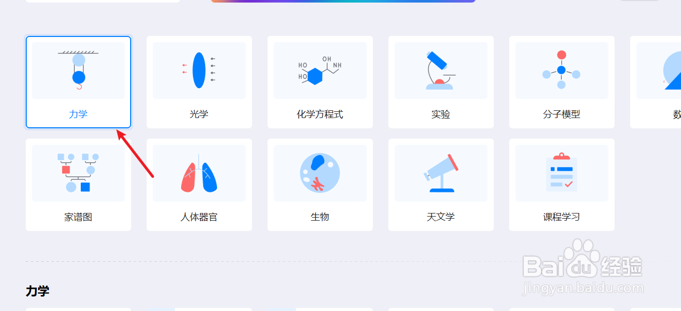 亿图图示怎么绘制“力学实验图形”