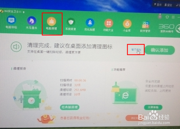 关闭360安全卫士漏洞自动修复功能图解方法