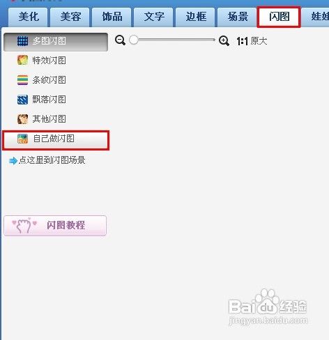 怎样做流光字?
