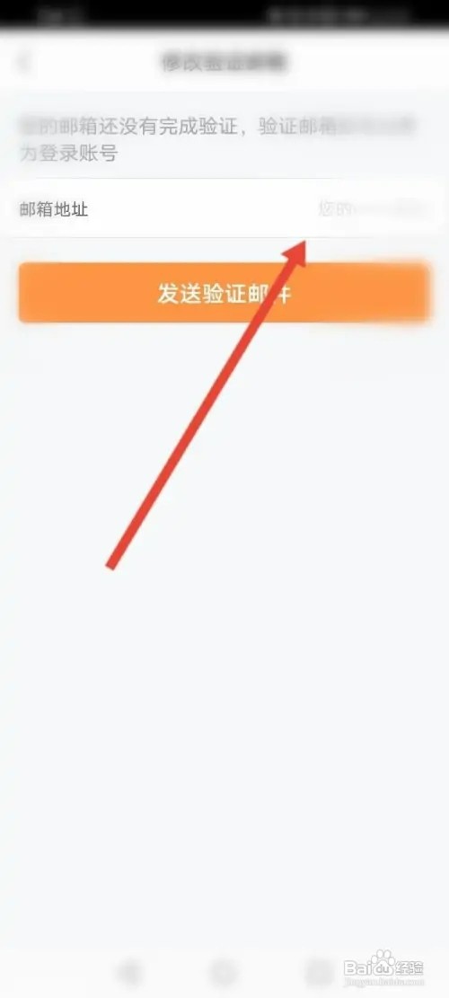 途家民宿如何绑定邮箱