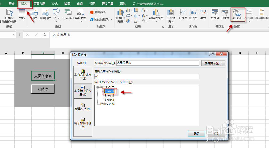 excel2016如何制作导航按钮